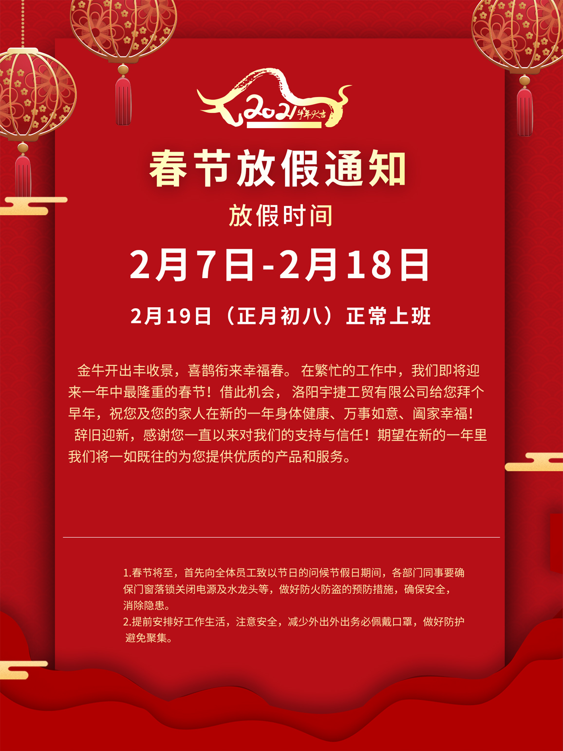 1612406490142601.jpg 放假通知 (2).jpg